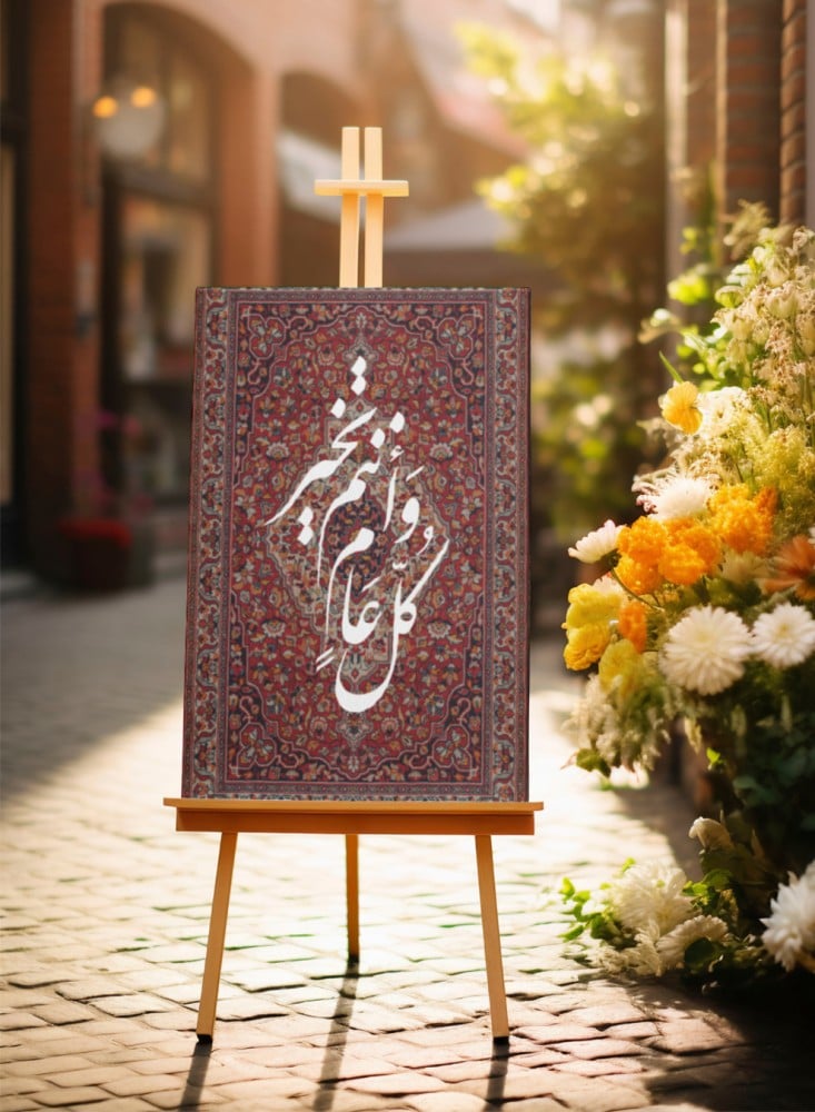لوحة كانفاس على إطار خشبي للاحتفال بالعيد بتصميم كل عام وأنتم بخير
