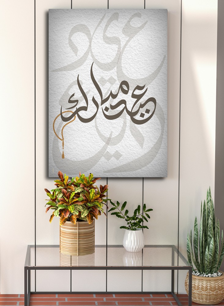 Canvas board on wooden frame with Eid Mubarak design in distinctive Arabic calligraphy