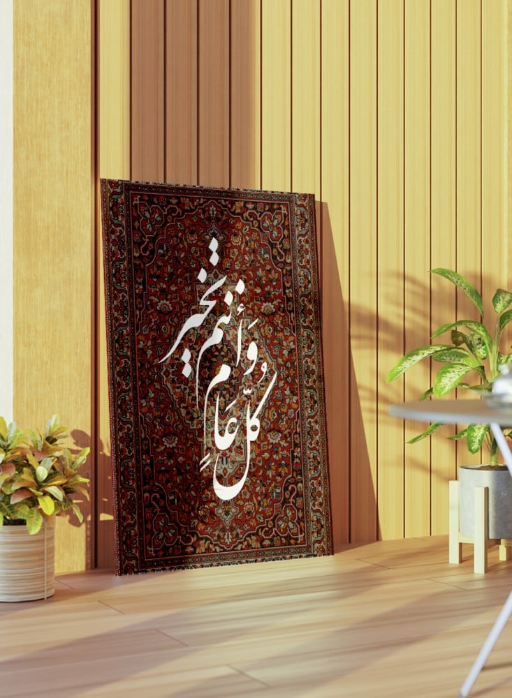 لوحة كانفاس على إطار خشبي للاحتفال بالعيد بتصميم كل عام وأنتم بخير