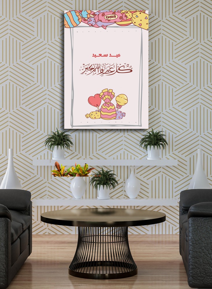 لوحة كانفاس على إطار خشبي بتصميم ملون عيد سعيد