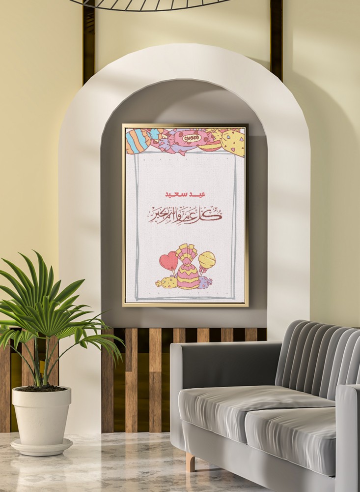 لوحة كانفاس على إطار خشبي بتصميم ملون عيد سعيد