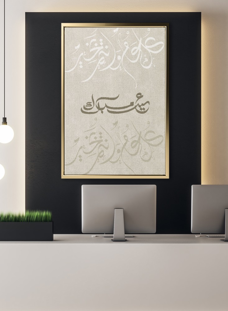 لوحة كانفاس على إطار خشبي بتصميم عيد مبارك بخط عربي مميز