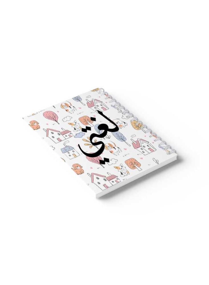 دفتر عربي سلك للمدرسة ٦٠ ورقة بغلاف من الورق المقوى للغة العربية بتصميم لغتى مع أشكال لطيفة