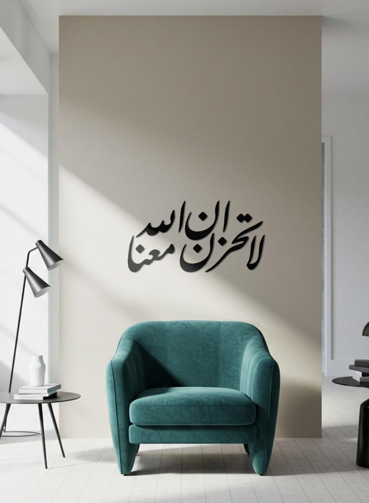 Acrylic board with adhesive back, laser-cut in the shape of "Do not be sad, indeed Allah is with us," Quran Surah At-Tawbah