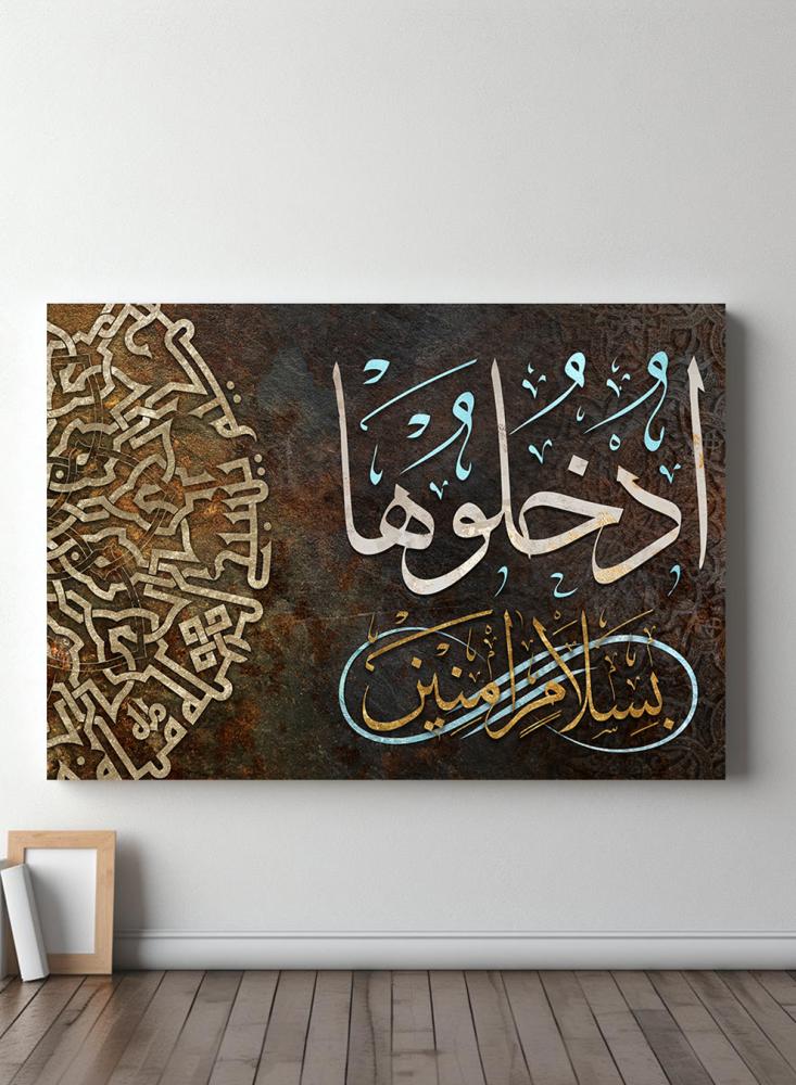 لوحة كانفاس على إطار خشبي بتصميم إسلامي قرآن سورة الحجر ادخلوها بسلام آمنين