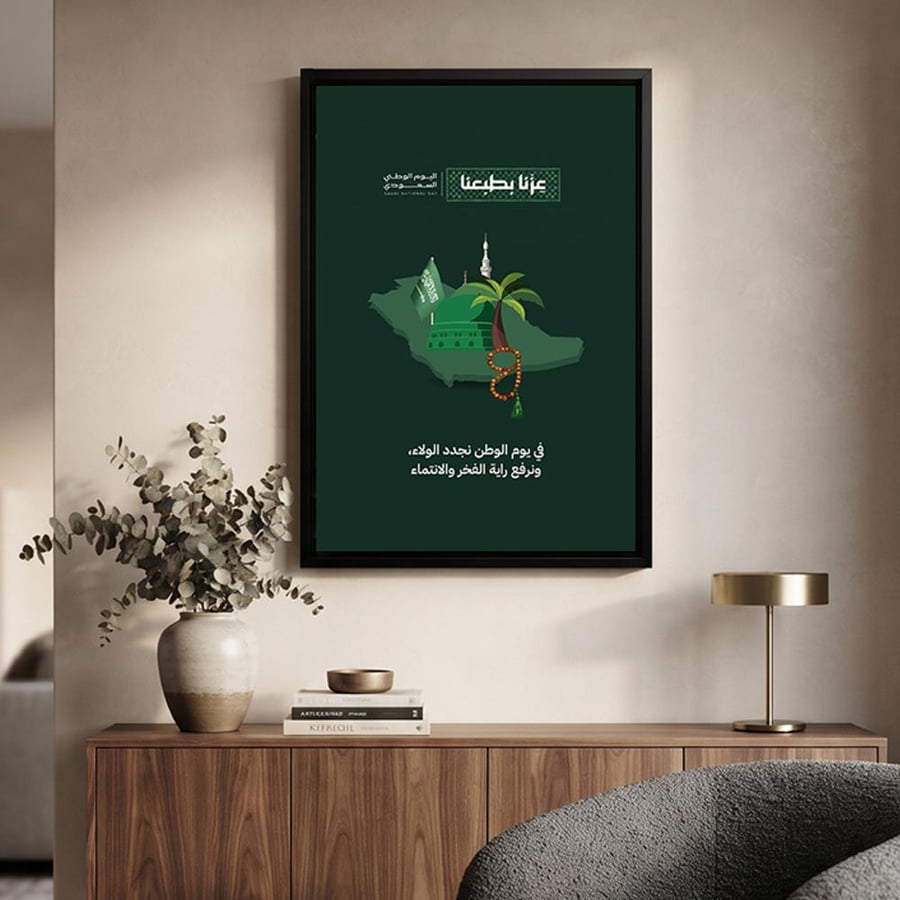 لوحة كانفاس على إطار خشبي لليوم الوطني السعودي بتصميم راية الفخر والانتماء