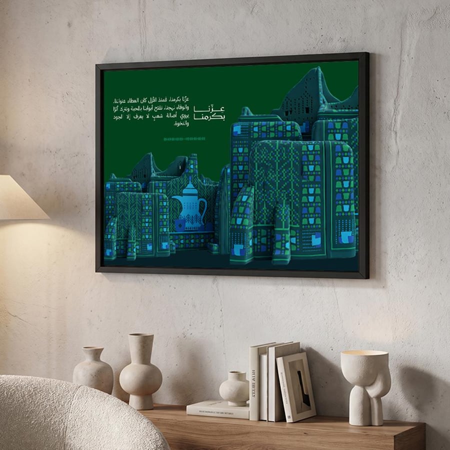 لوحة كانفاس على إطار خشبي لليوم الوطني السعودي بتصميم عِزّنا بكرمنا العطاء عنواننا