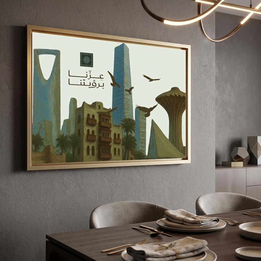 لوحة كانفاس على إطار خشبي لليوم الوطني السعودي بتصميم عِزّنا برؤيتنا