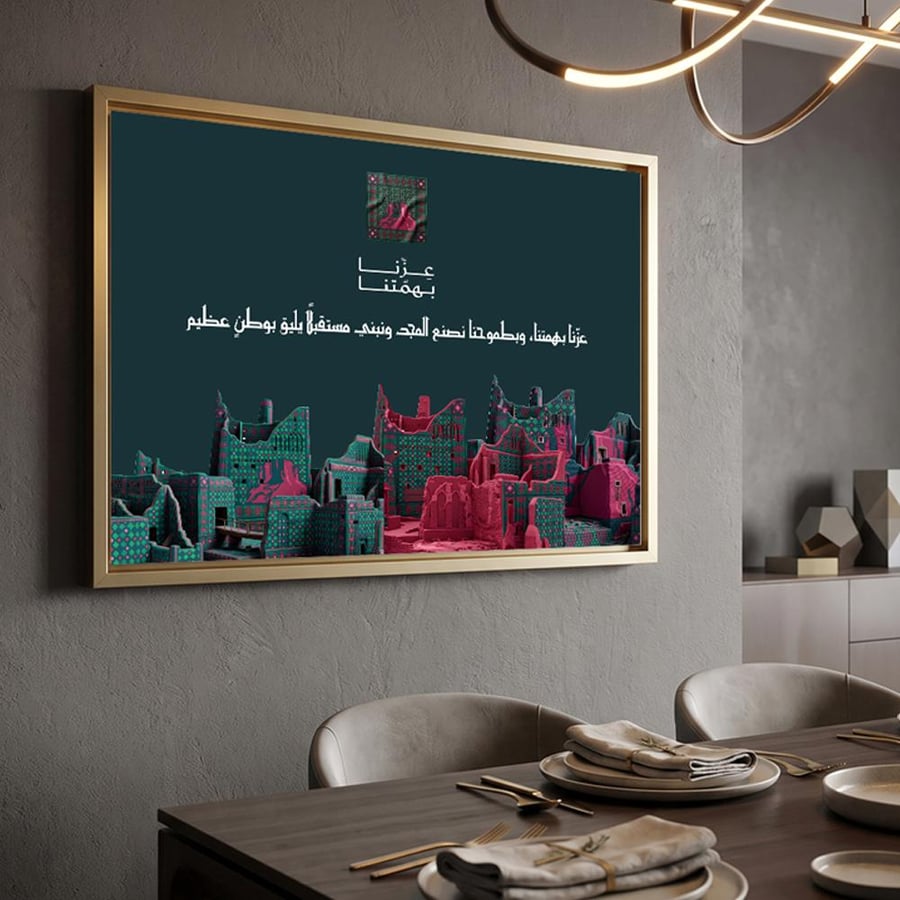 لوحة كانفاس على إطار خشبي لليوم الوطني السعودي بتصميم عِزّنا بهمتنا وبطموحنا