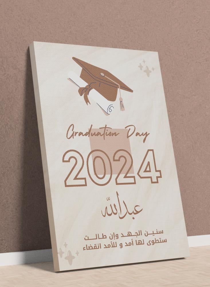 لوحة كانفاس للتهنئة لخريجي ٢٠٢٤ بإسم الخريج وتصميم سنين الجهد