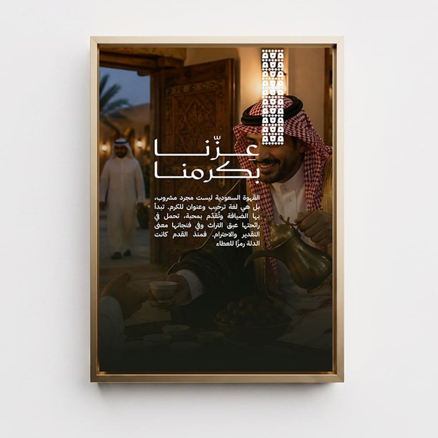 لوحة كانفاس على إطار خشبي لليوم الوطني السعودي بتصميم القهوة السعودية
