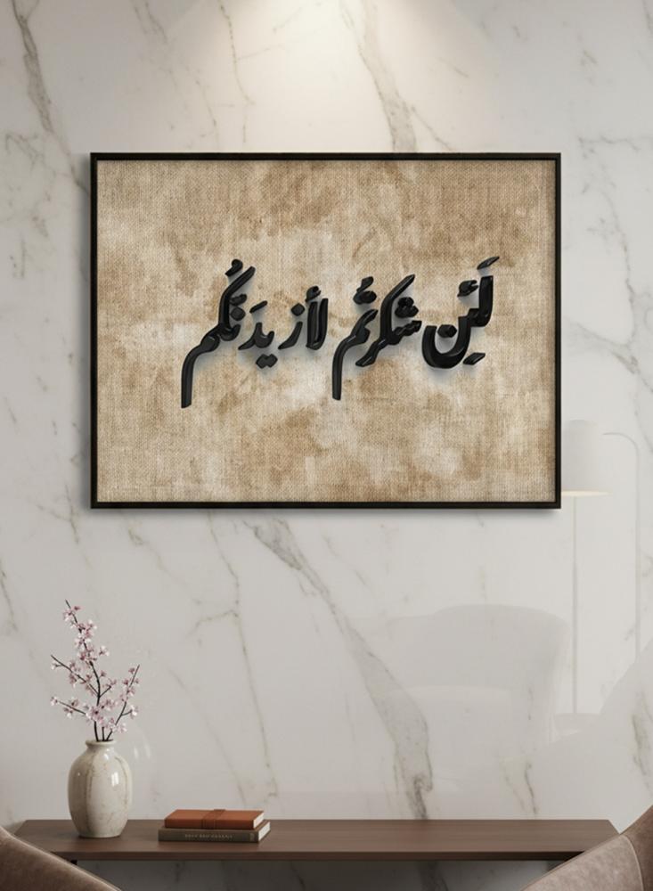 Canvas board on a wooden frame with a raised phrase made of acrylic with a design of "If you thank, I will increase you" Quran Surah Ibrahim