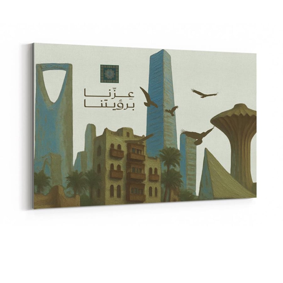 لوحة كانفاس على إطار خشبي لليوم الوطني السعودي بتصميم عِزّنا برؤيتنا