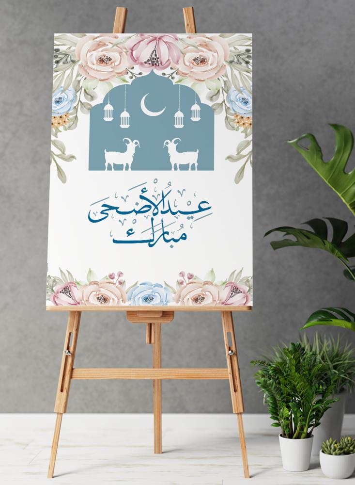 لوحة كانفاس على إطار خشبي بتصميم زهور لعيد الأضحى المبارك