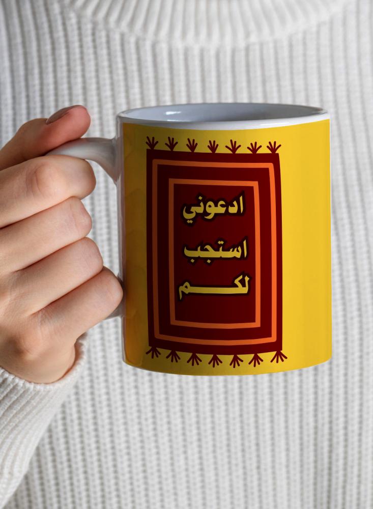 كوب ١١ أونصة من السيراميك بتصميم ادعوني استجب لكم قرآن سورة غافر
