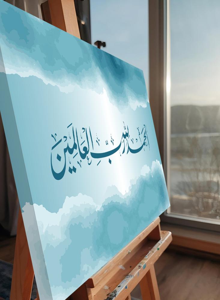 لوحة كانفاس على إطار خشبي بتصميم إسلامي الحمد لله رب العالمين