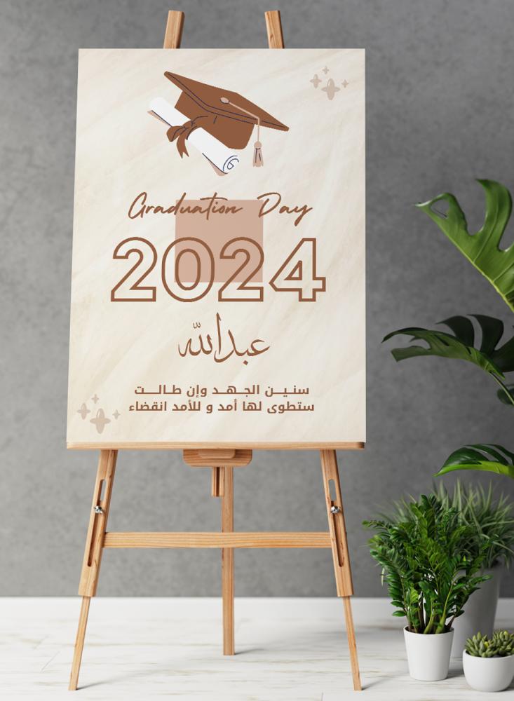 لوحة كانفاس للتهنئة لخريجي ٢٠٢٤ بإسم الخريج وتصميم سنين الجهد