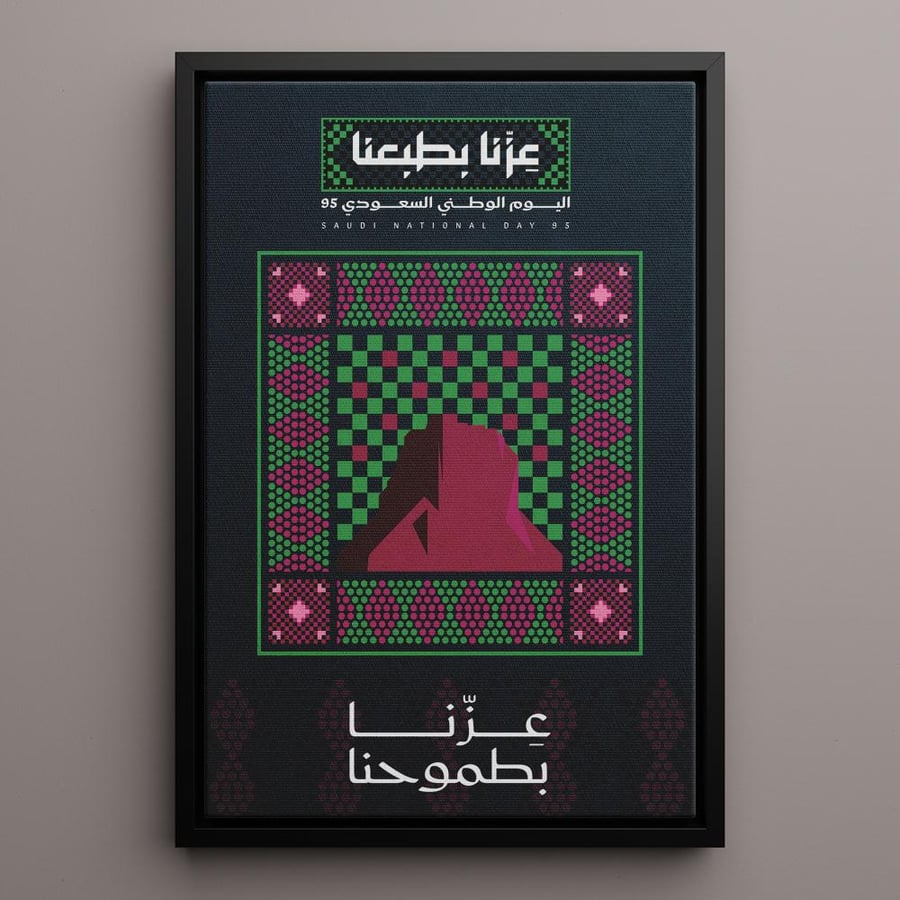 لوحة وطنية سعودية