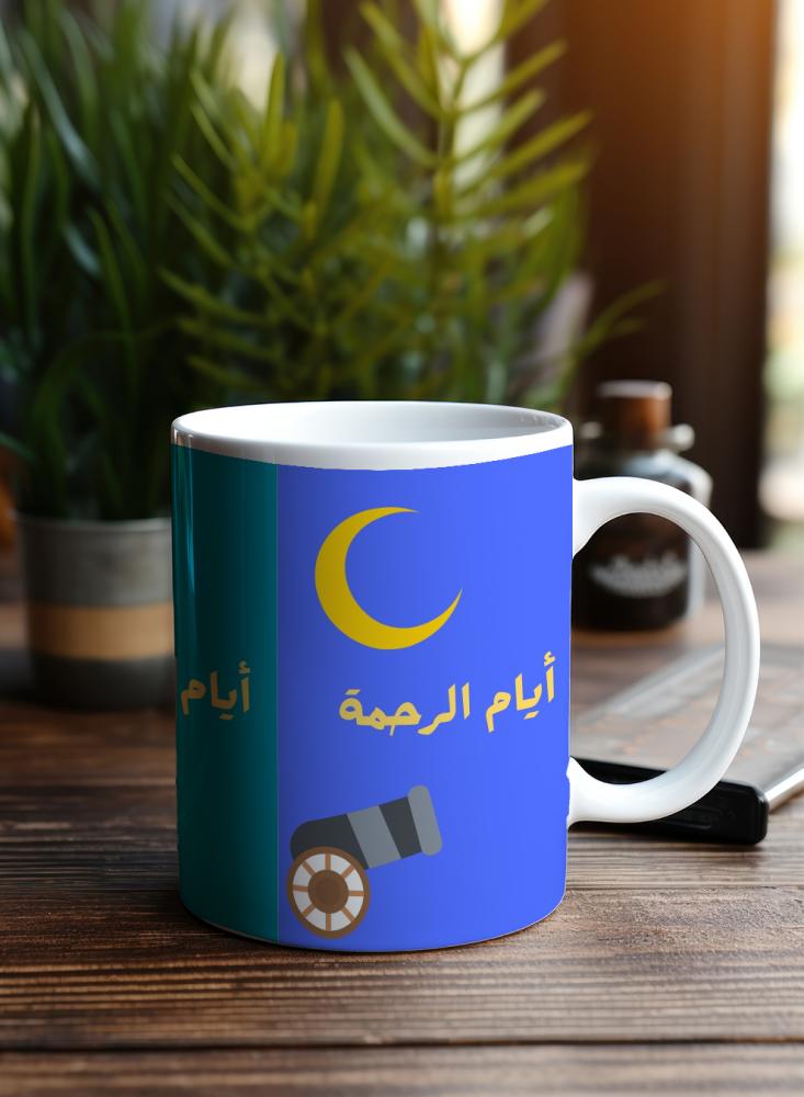 كوب ١١ أونصة من السيراميك للاحتفال بشهر رمضان بتصميم أيام الرحمة والمغفرة والعتق من النار