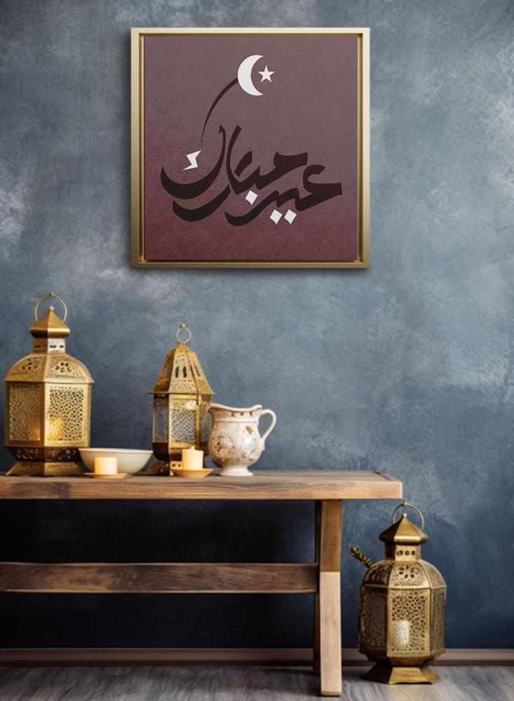 لوحة كانفاس عيد مبارك