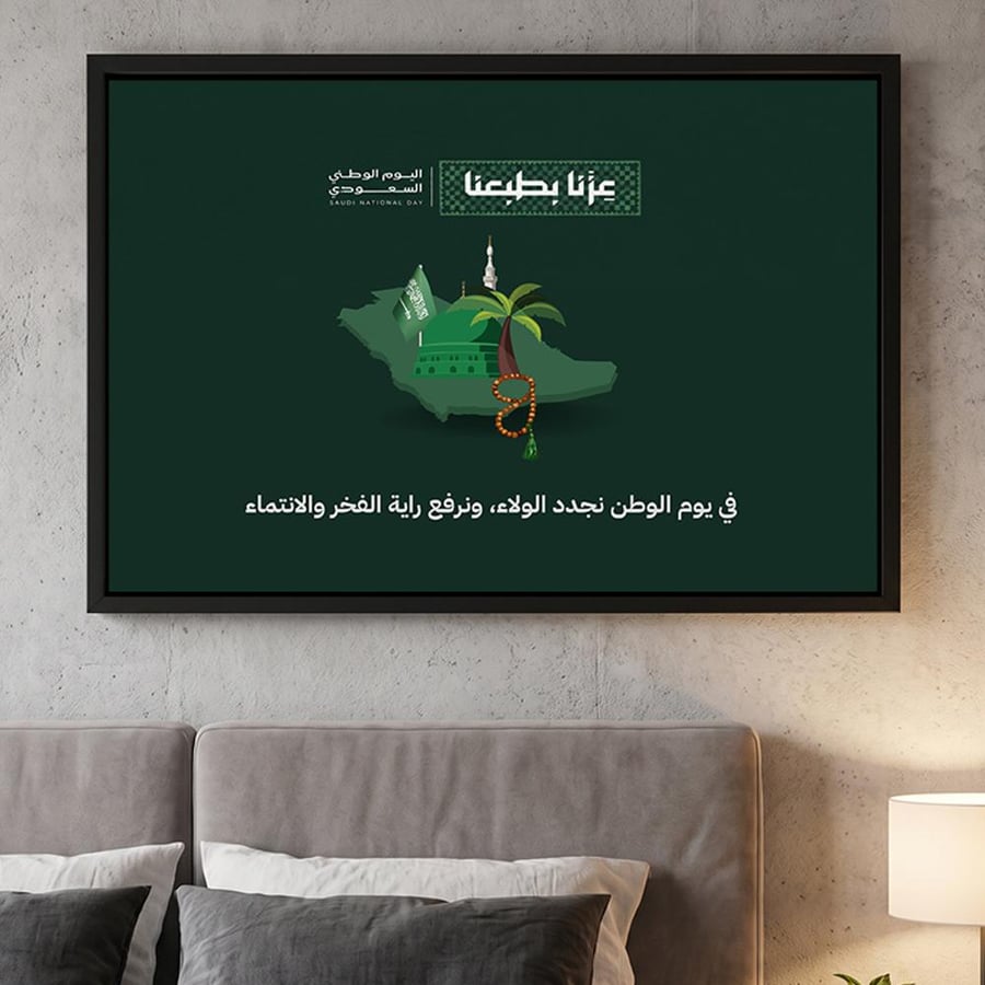 لوحة كانفاس على إطار خشبي لليوم الوطني السعودي بتصميم راية الفخر والانتماء