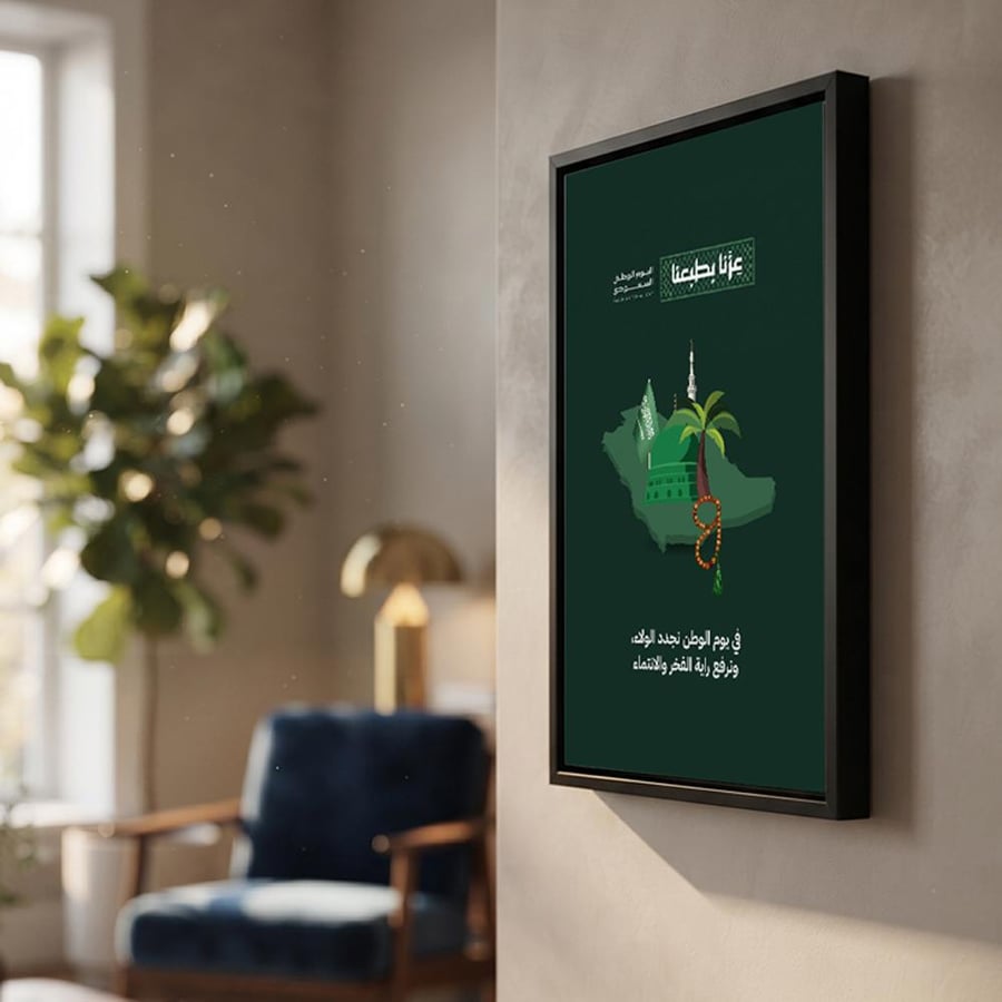 لوحة كانفاس على إطار خشبي لليوم الوطني السعودي بتصميم راية الفخر والانتماء