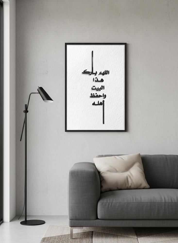 لوحة كانفاس على إطار خشبي مع عبارة بارزة من الأكريليك بتصميم اللهم بارك هذا البيت واحفظ أهله