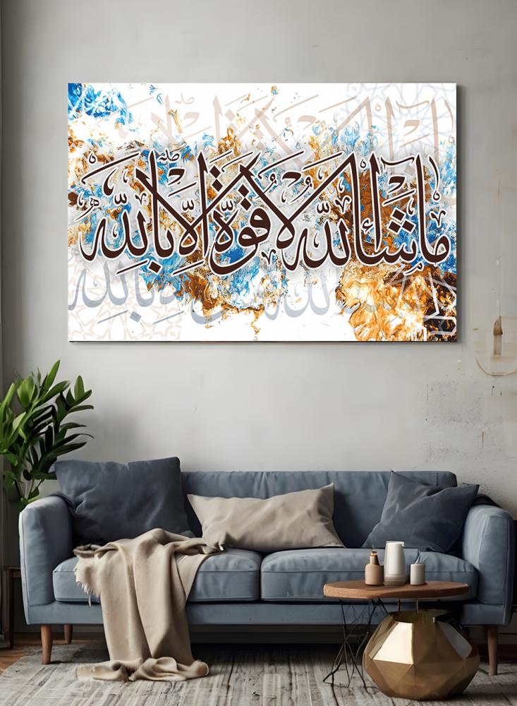لوحة كانفاس على إطار خشبي بتصميم إسلامي ما شاء الله لا قوة إلا بالله
