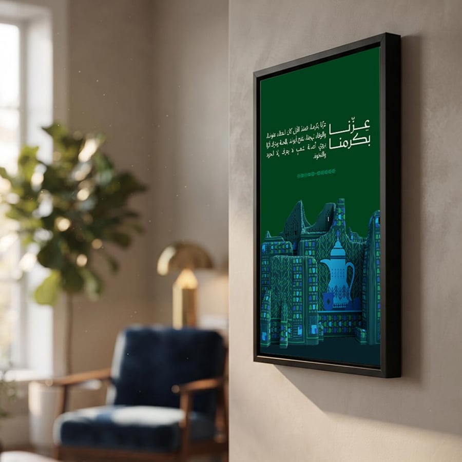 لوحة كانفاس على إطار خشبي لليوم الوطني السعودي بتصميم عِزّنا بكرمنا العطاء عنواننا