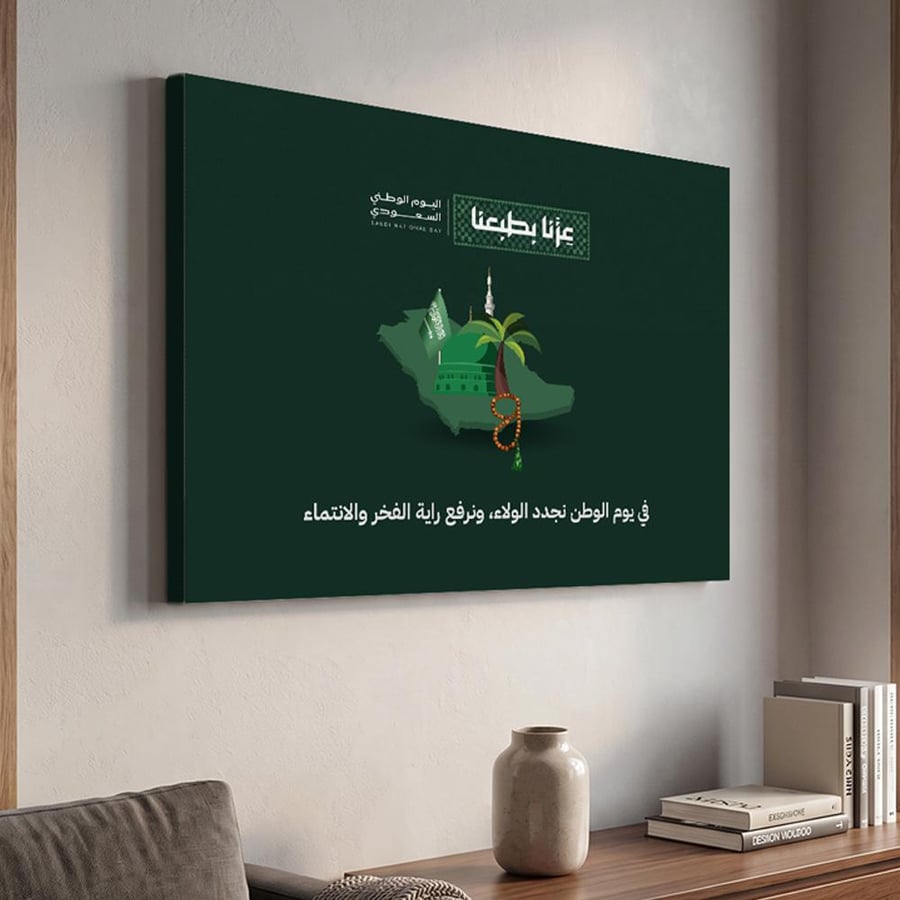 لوحة كانفاس على إطار خشبي لليوم الوطني السعودي بتصميم راية الفخر والانتماء