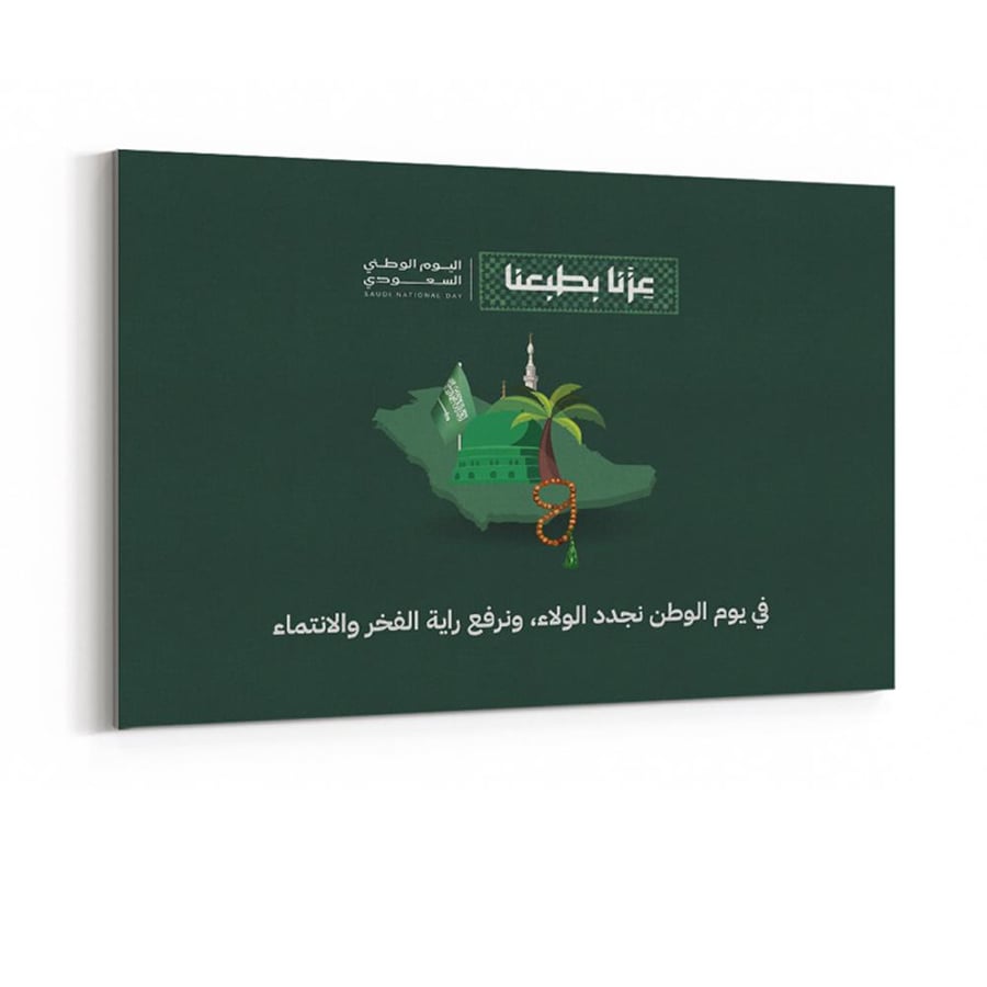 لوحة كانفاس على إطار خشبي لليوم الوطني السعودي بتصميم راية الفخر والانتماء