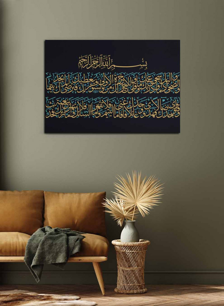 ايات قرانية لوحات بنص قرآن سورة الضحى بالونين الاصفر والاسود الفخمين