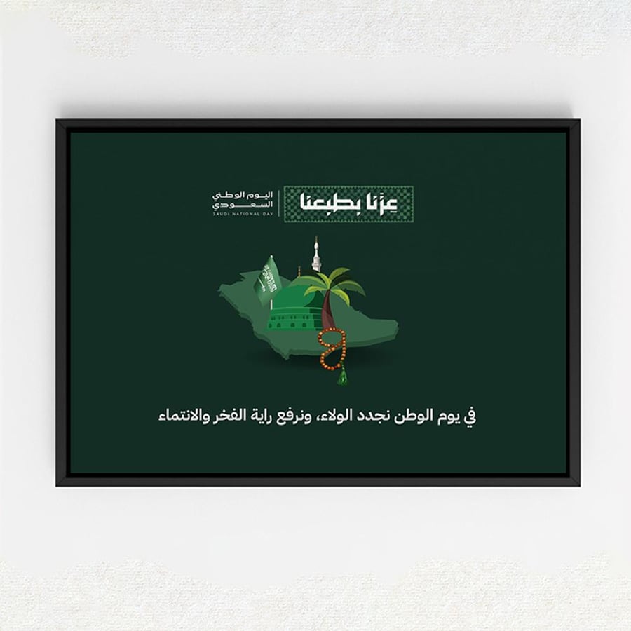 لوحة كانفاس على إطار خشبي لليوم الوطني السعودي بتصميم راية الفخر والانتماء