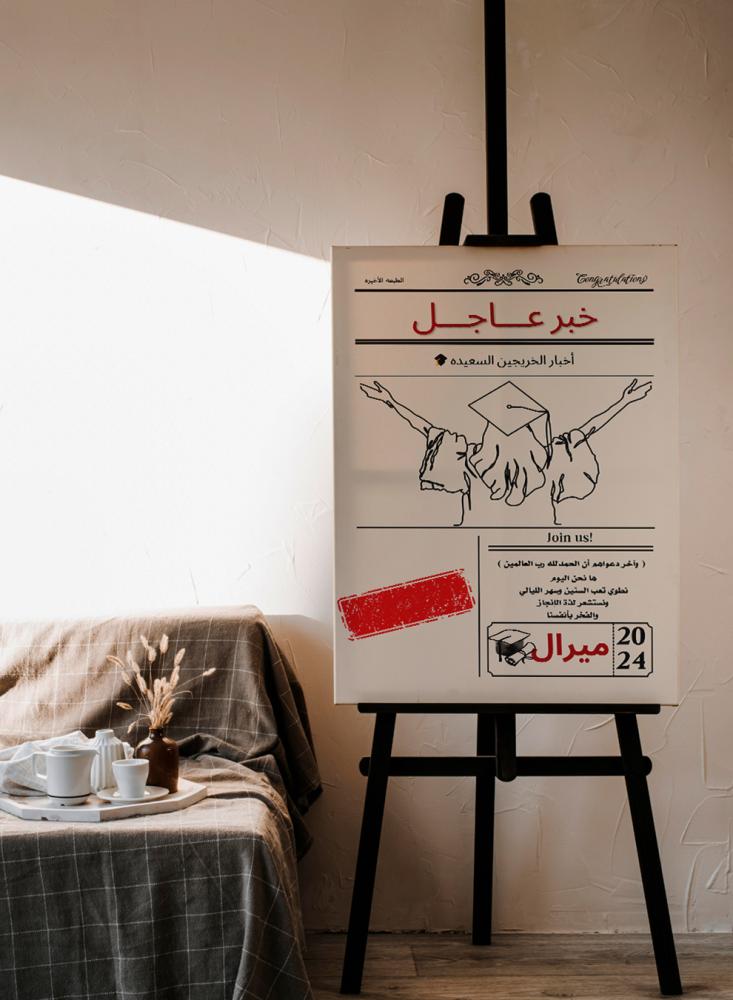 لوحة كانفاس للتهنئة لخريجي ٢٠٢٤ بإسم الخريجة وتصميم خبر عاجل