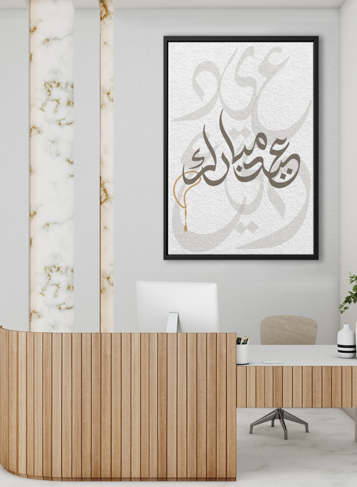 Canvas board on wooden frame with Eid Mubarak design in distinctive Arabic calligraphy