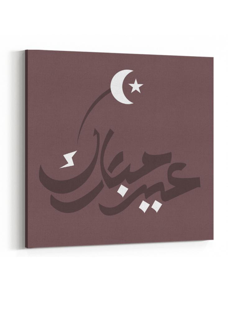 لوحة كانفاس عيد مبارك