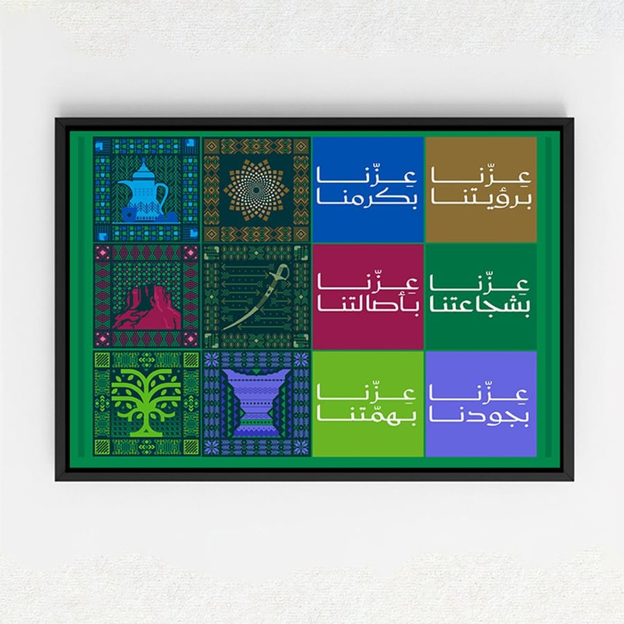 لوحة اليوم الوطني السعودي