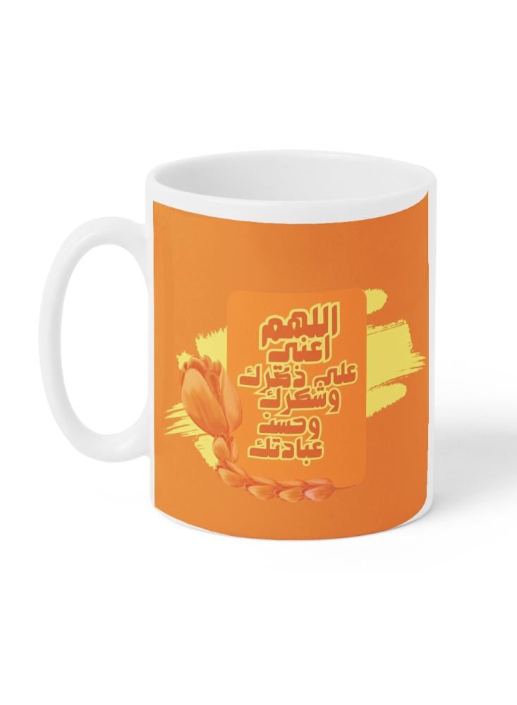 كوب ١١ أونصة من السيراميك بتصميم دعاء اللهم اعني على ذكرك وشكرك وحسن عبادتك
