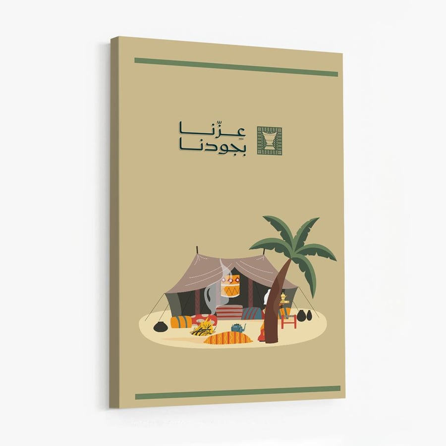 لوحة كانفاس على إطار خشبي لليوم الوطني السعودي بتصميم عِزّنا بجودنا