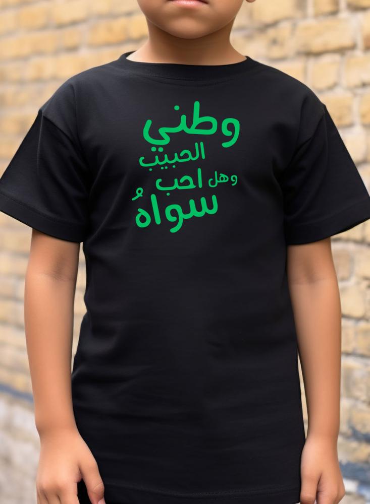 تيشرت وطني الحبيب