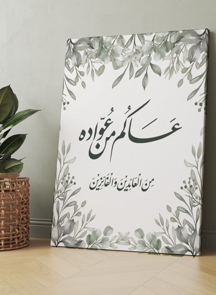 لوحة كانفاس على إطار خشبي للاحتفال بالعيد بتصميم عساكم من عواده