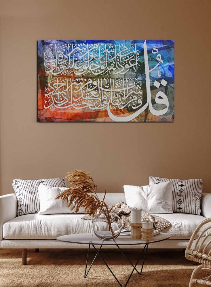 لوحات قرانيه جميله ملونه بنص قرآني سورة الفلق بالخط العربي الفخم