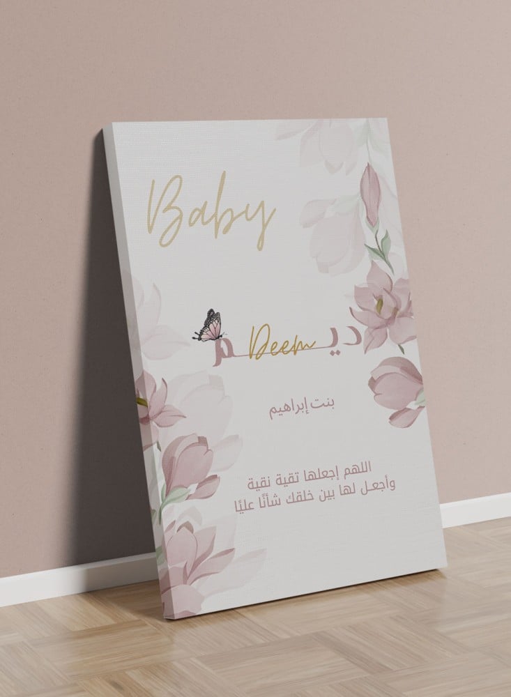 لوحة كانفاس استقبال مولودة بحروف إنجليزية وعربية ودعاء اللهم اجعلها تقية نقية