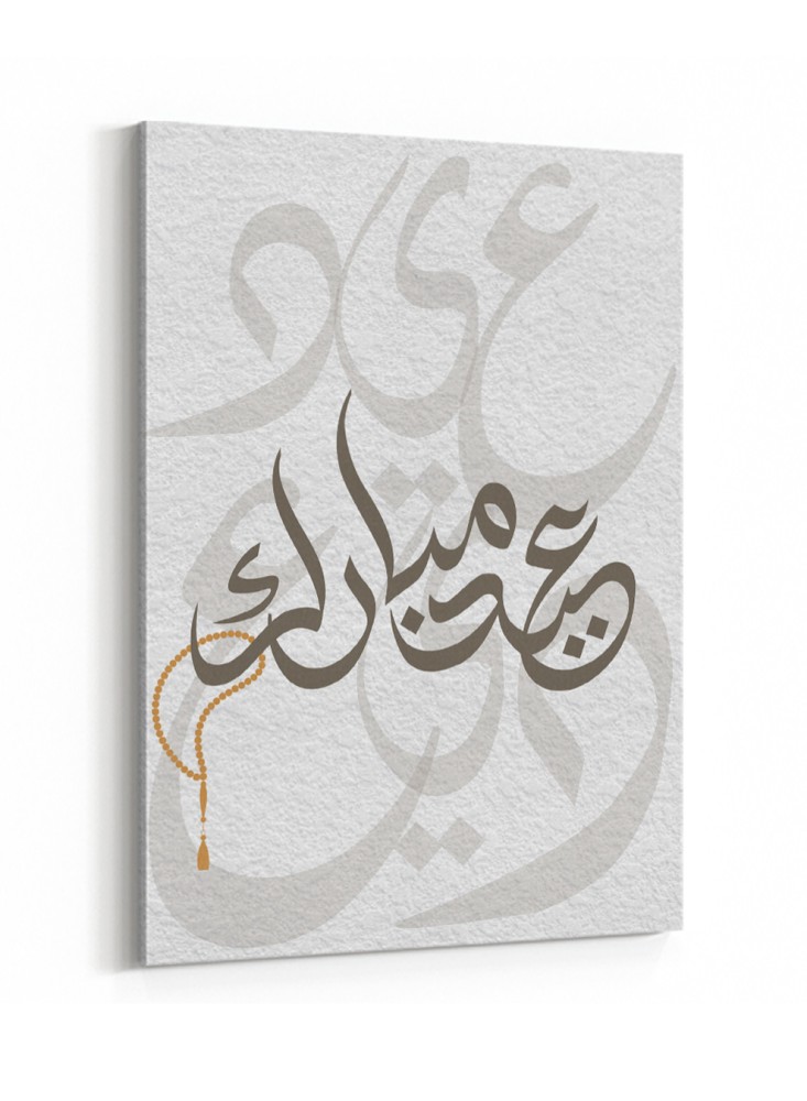 Canvas board on wooden frame with Eid Mubarak design in distinctive Arabic calligraphy