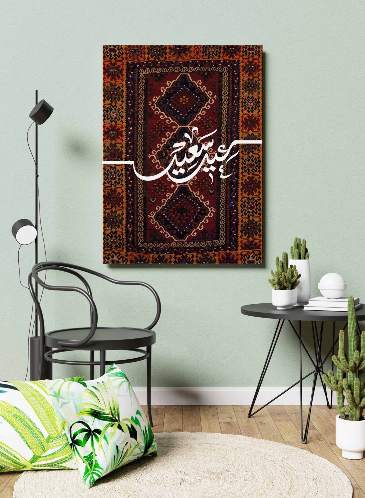 لوحة كانفاس على إطار خشبي بتصميم سجادة عيد سعيد