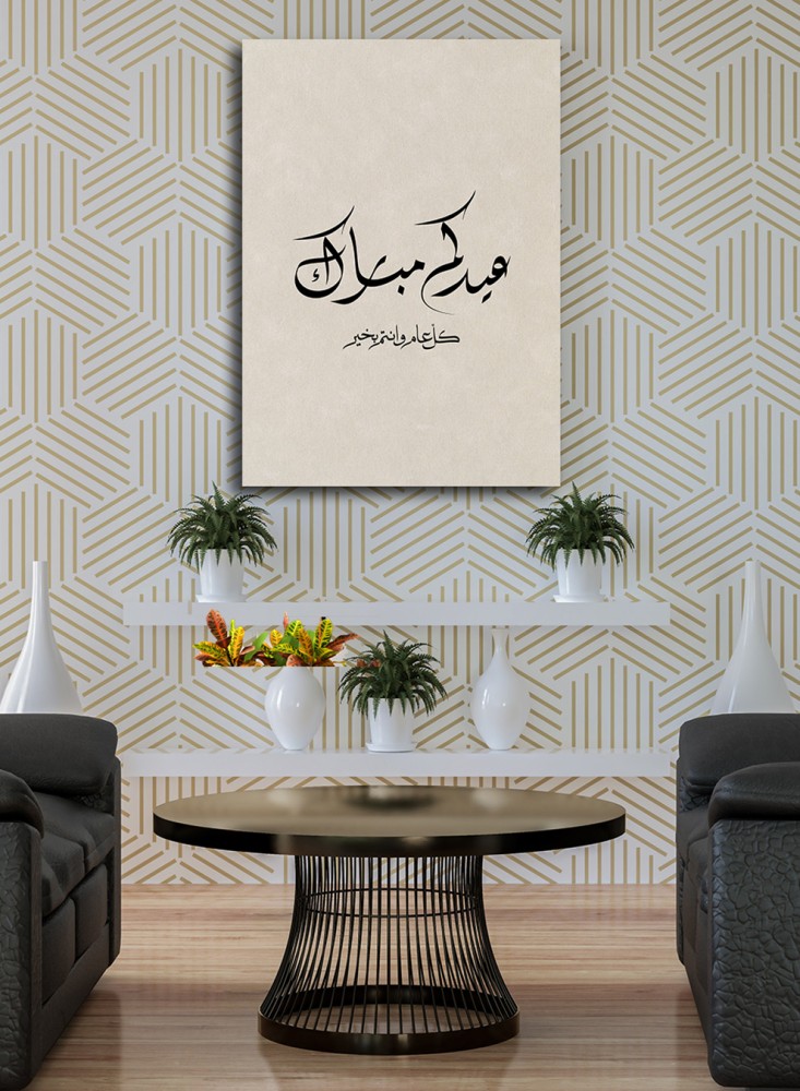 لوحة كانفاس على إطار خشبي للاحتفال بالعيد بتصميم عيدكم مبارك