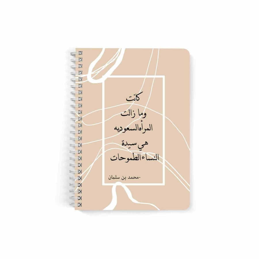 A notebook of quotes from Prince Mohammed bin Salman