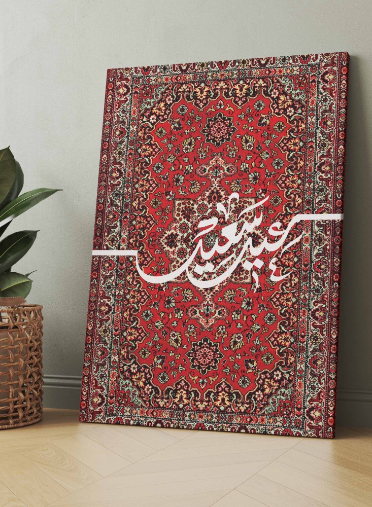 لوحة كانفاس على إطار خشبي بتصميم سجادة عيد سعيد