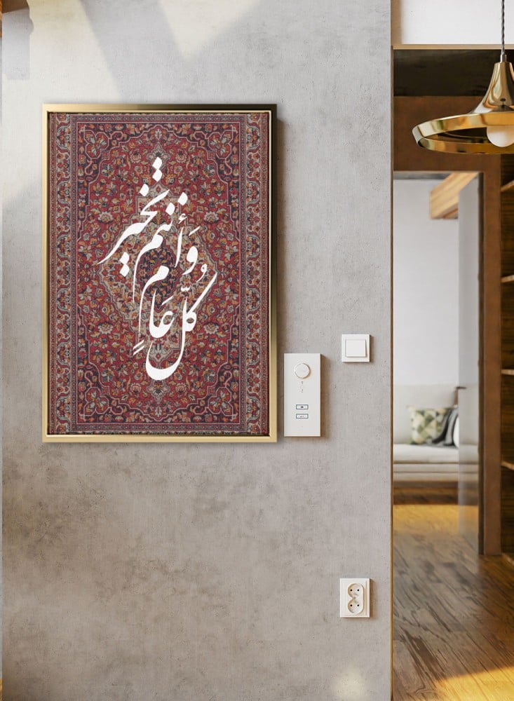 لوحة كانفاس على إطار خشبي للاحتفال بالعيد بتصميم كل عام وأنتم بخير