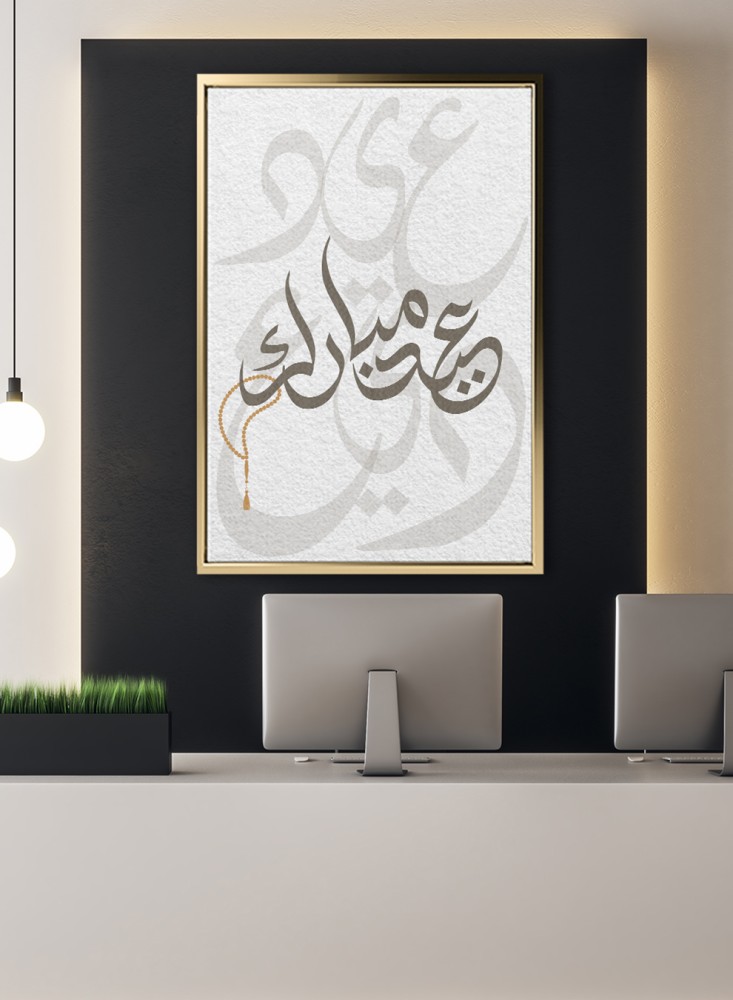Canvas board on wooden frame with Eid Mubarak design in distinctive Arabic calligraphy